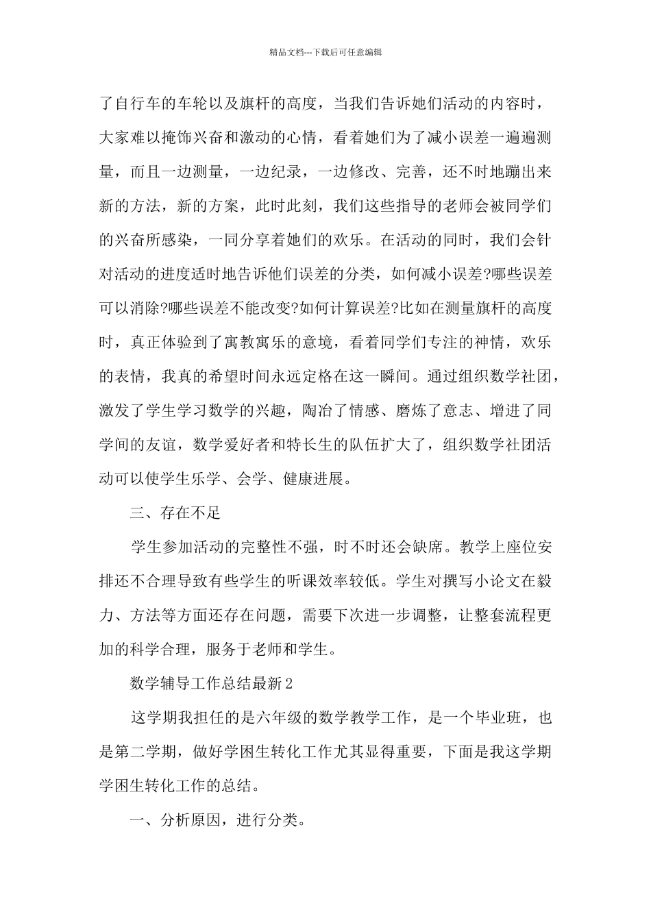 数学辅导工作总结最新5篇_第3页