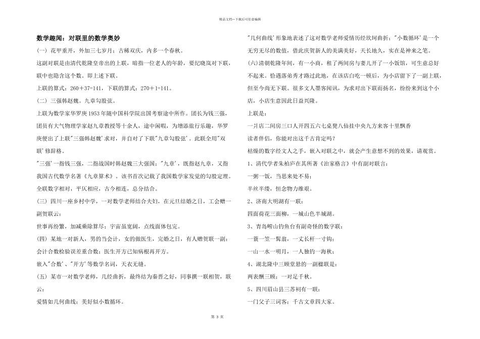 数学趣闻：对联里的数学奥妙_第1页