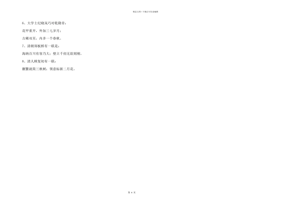 数学趣闻：对联里的数学奥妙_第2页