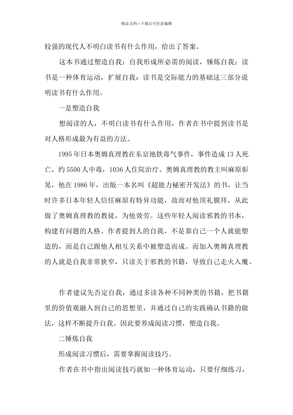 数学阅读能力提升心得体会5篇_第2页