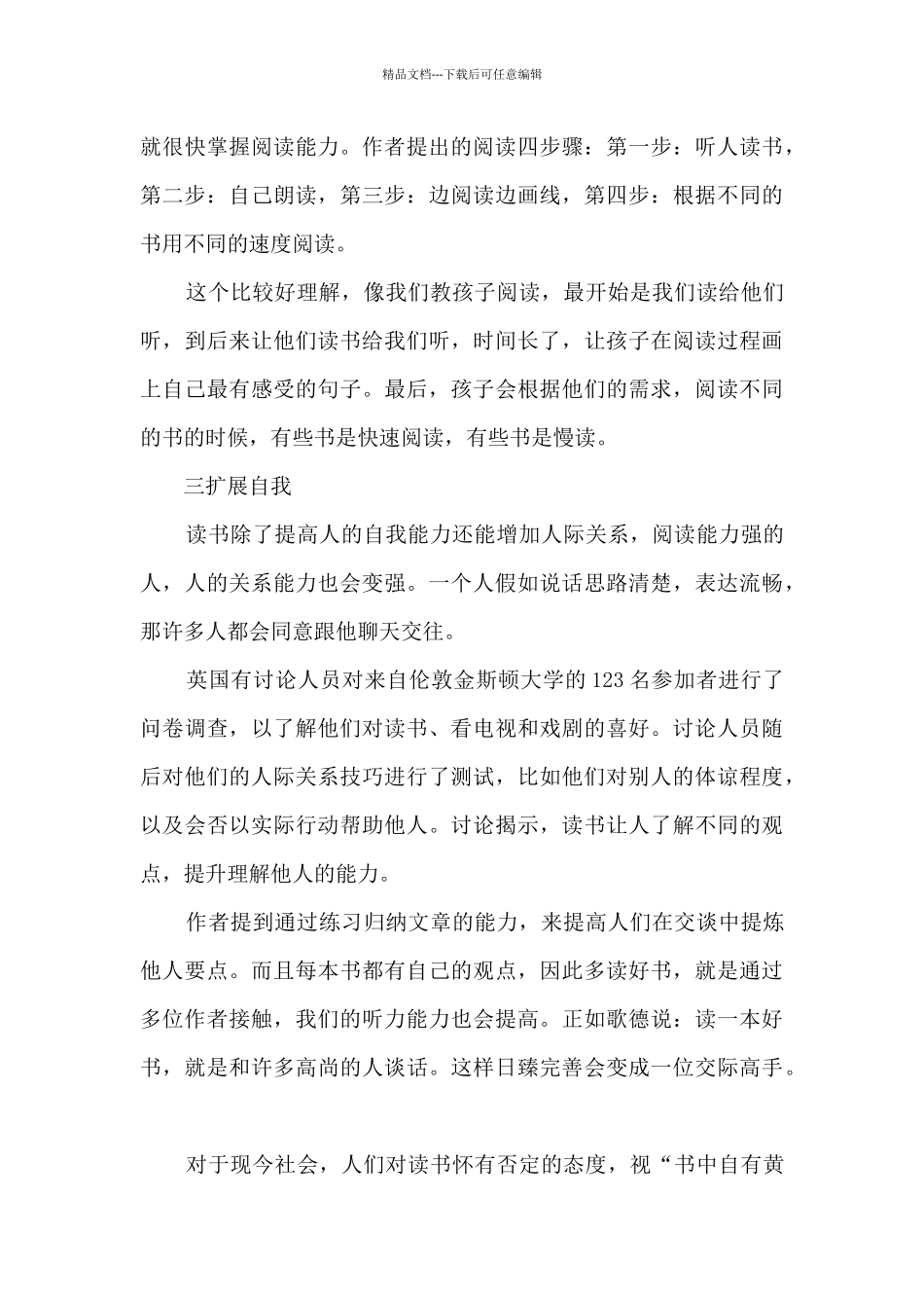 数学阅读能力提升心得体会5篇_第3页