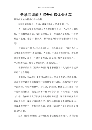 数学阅读能力提升心得体会5篇