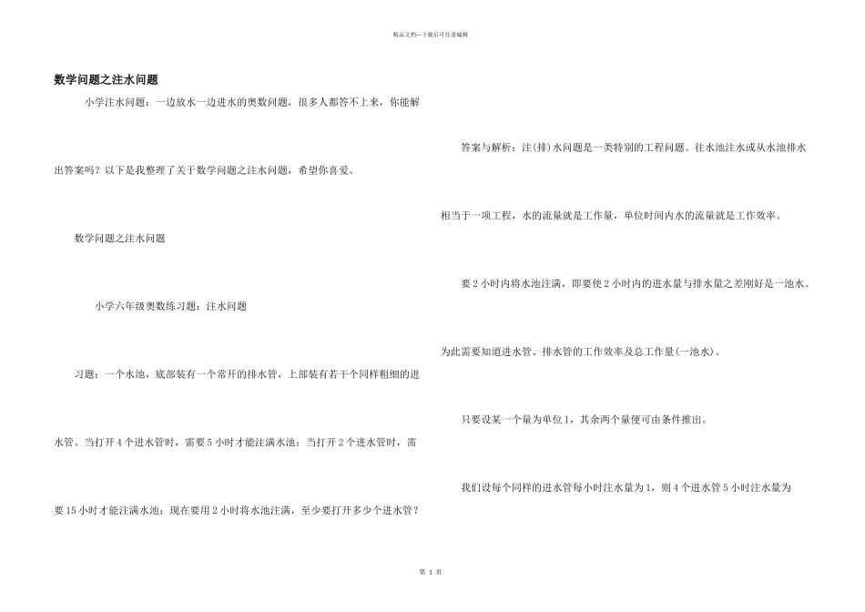 数学问题之注水问题_第1页