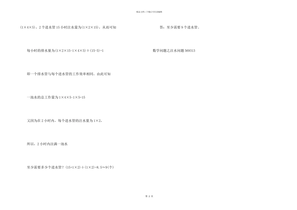 数学问题之注水问题_第2页
