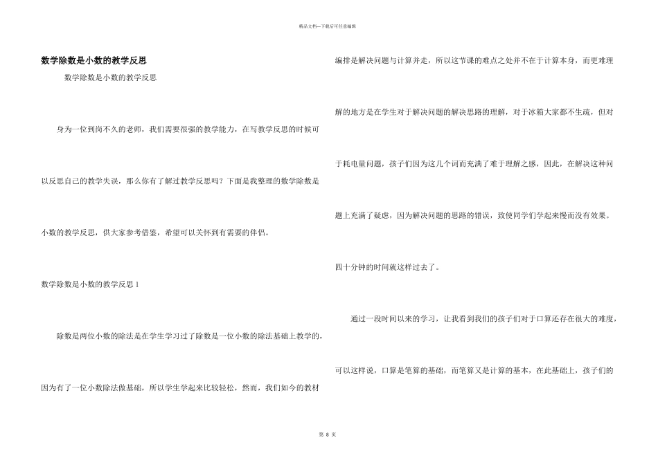数学除数是小数的教学反思_第1页