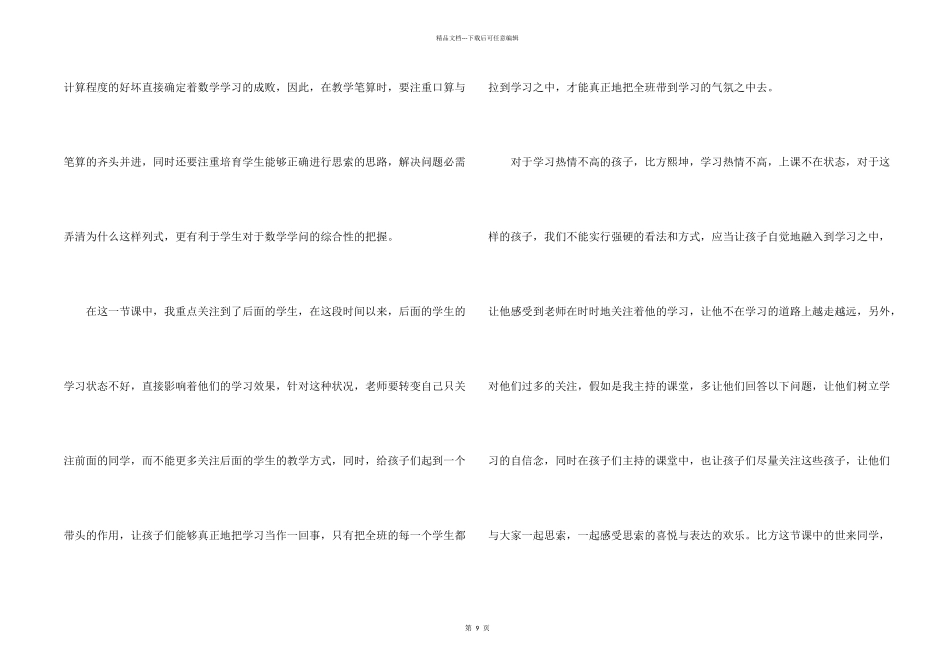 数学除数是小数的教学反思_第2页