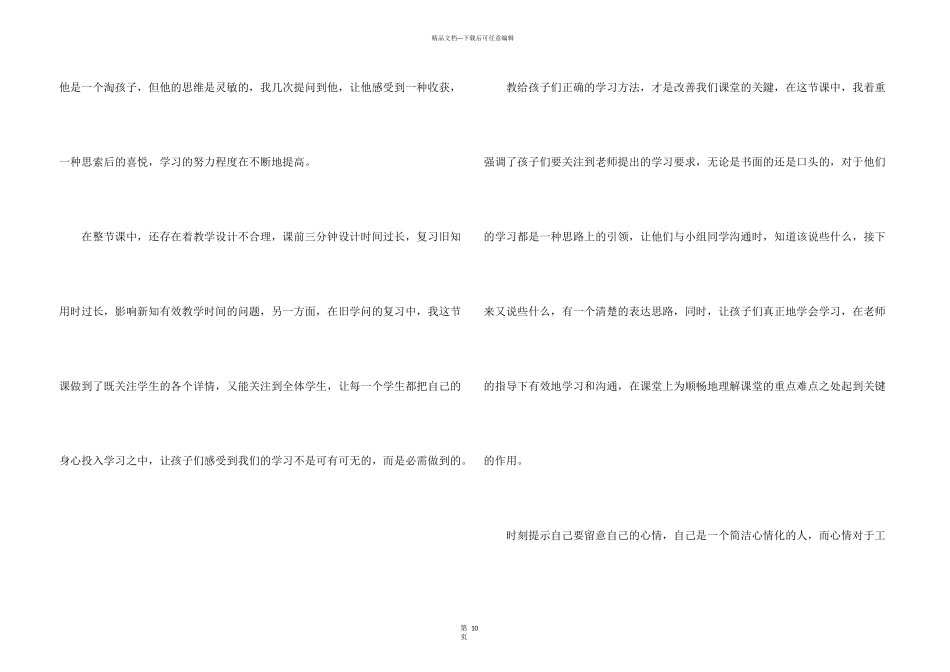 数学除数是小数的教学反思_第3页