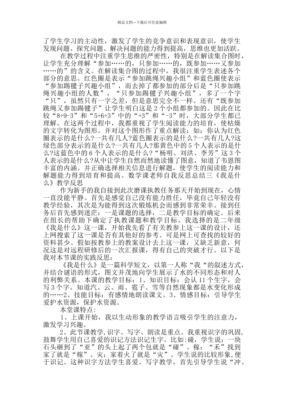 数学课教师自我反思总结_第2页