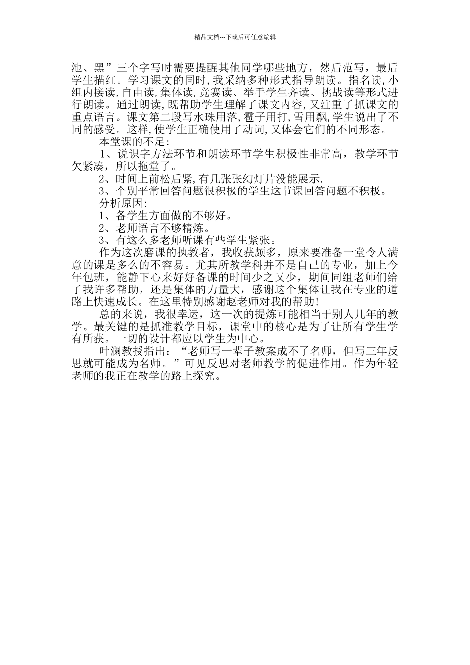 数学课教师自我反思总结_第3页