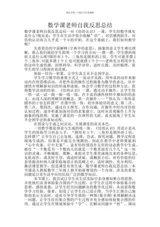数学课教师自我反思总结