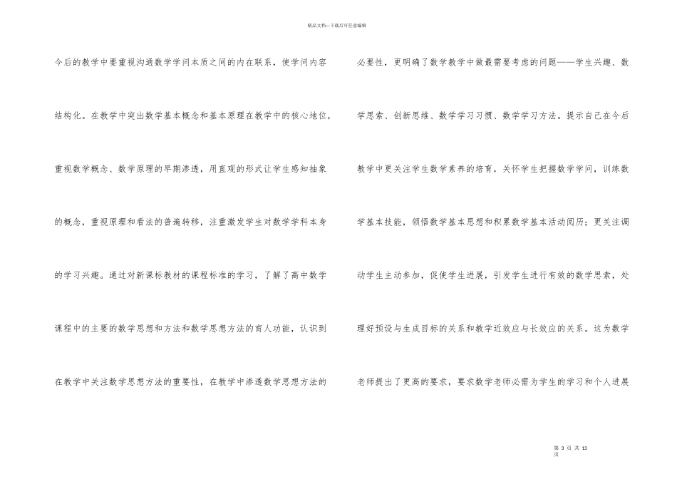 数学骨干教师培训总结_第3页