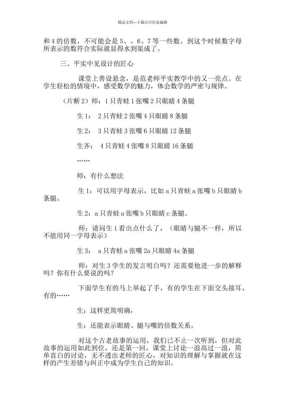 数学课堂的平实之美——听《用字母表示数》有感_第3页