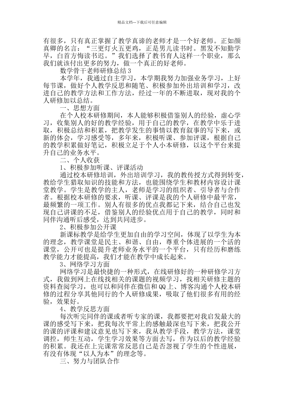 数学骨干教师研修总结_第3页