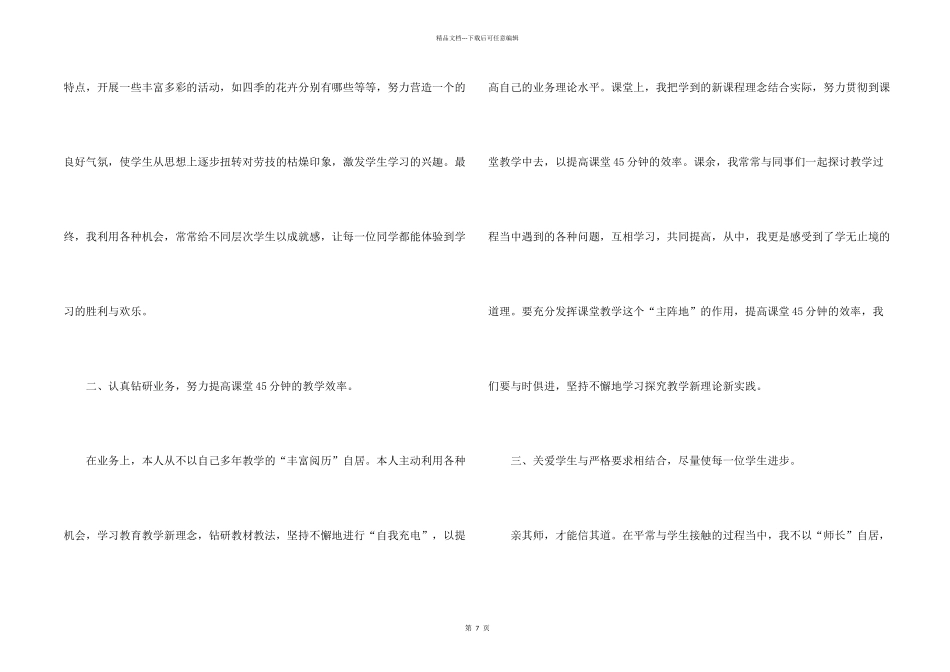 数学骨干教师教育培训总结4篇_第2页