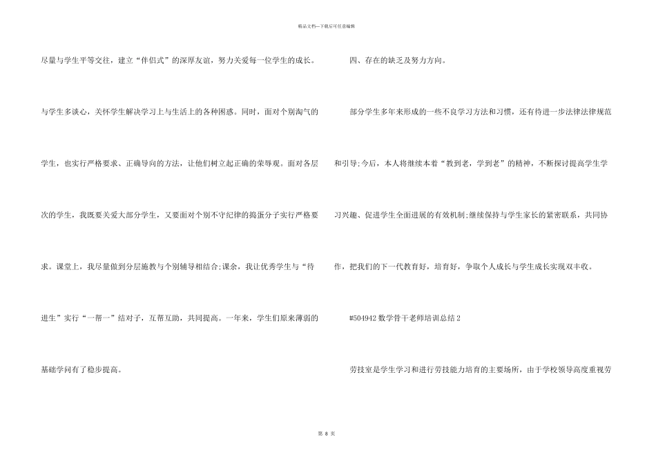 数学骨干教师教育培训总结4篇_第3页