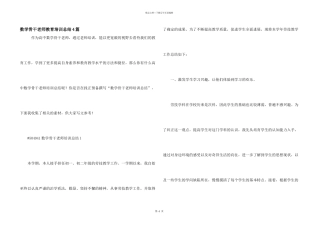 数学骨干教师教育培训总结4篇