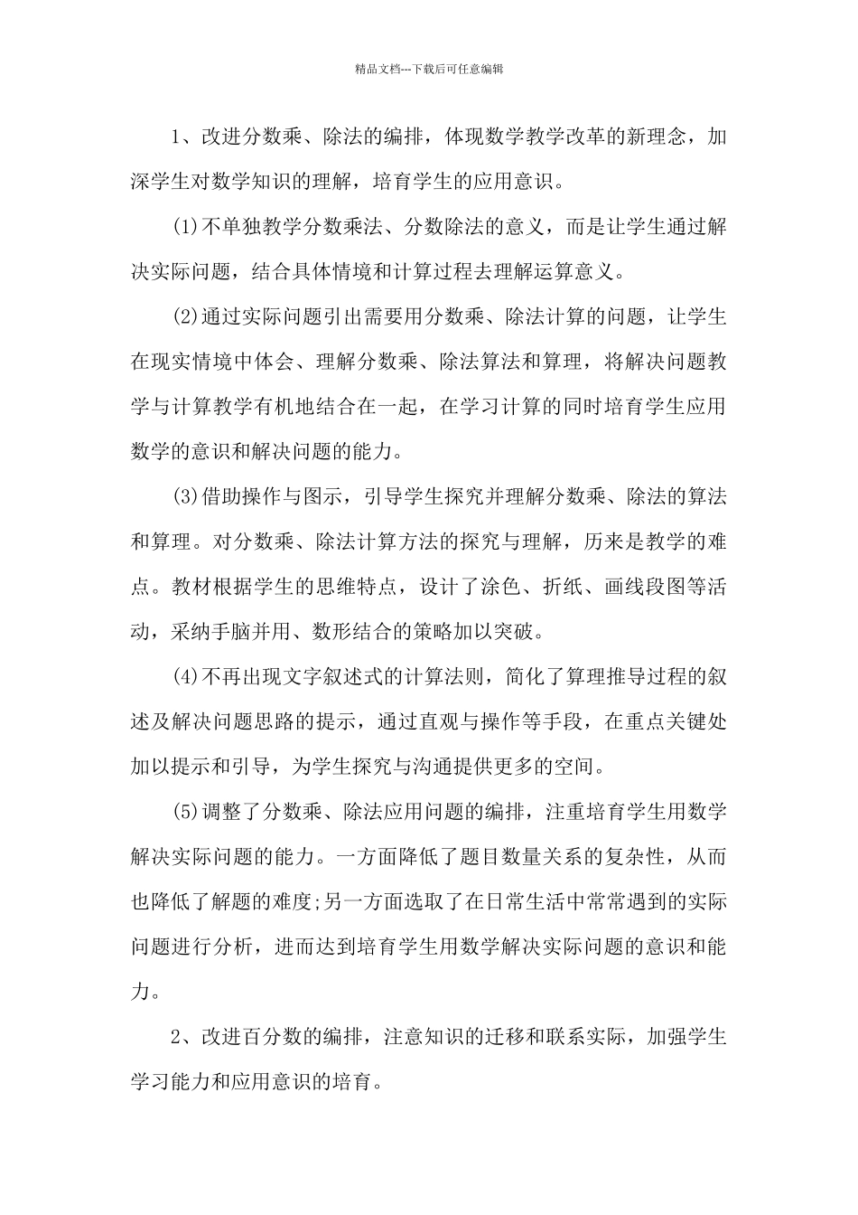 数学骨干教师研修总结_第2页