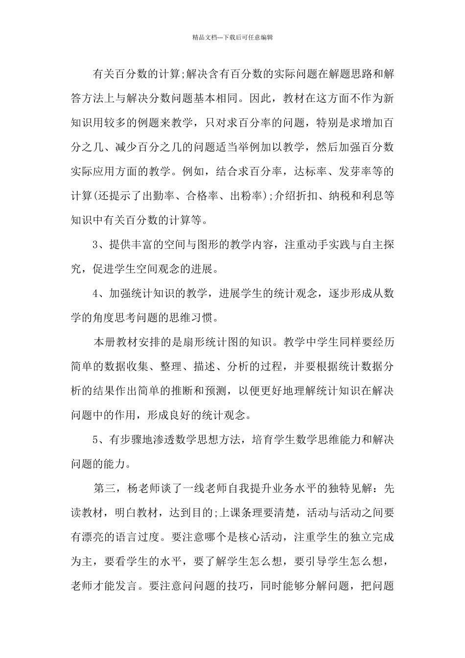 数学骨干教师研修总结_第3页