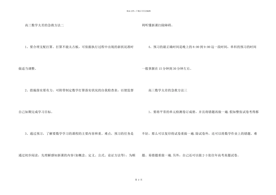 数学高三还能搞起来吗_第2页