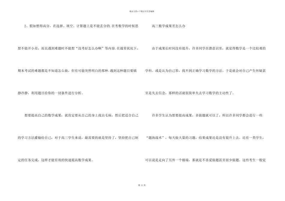 数学高三还能搞起来吗_第3页