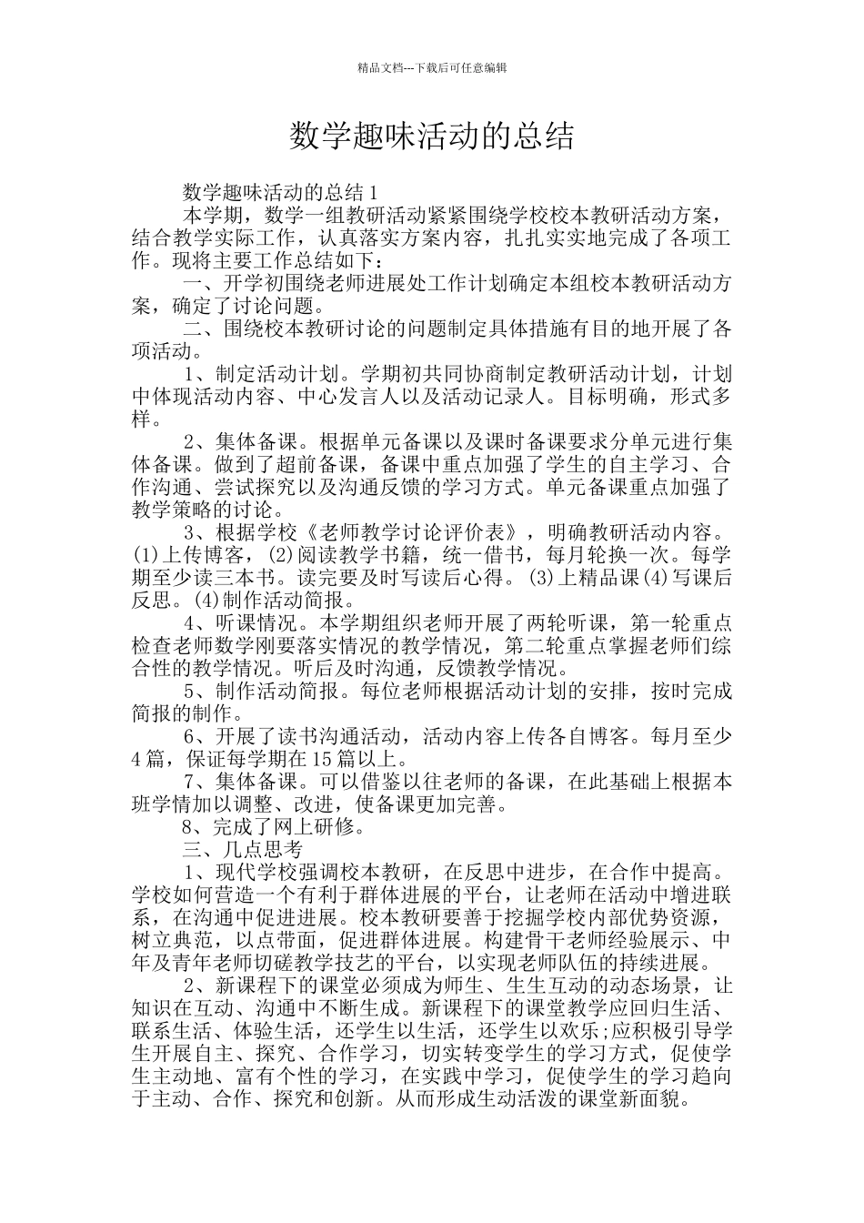 数学趣味活动的总结_第1页