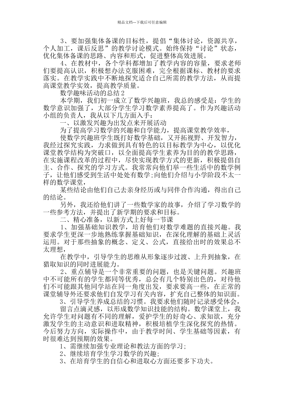 数学趣味活动的总结_第2页