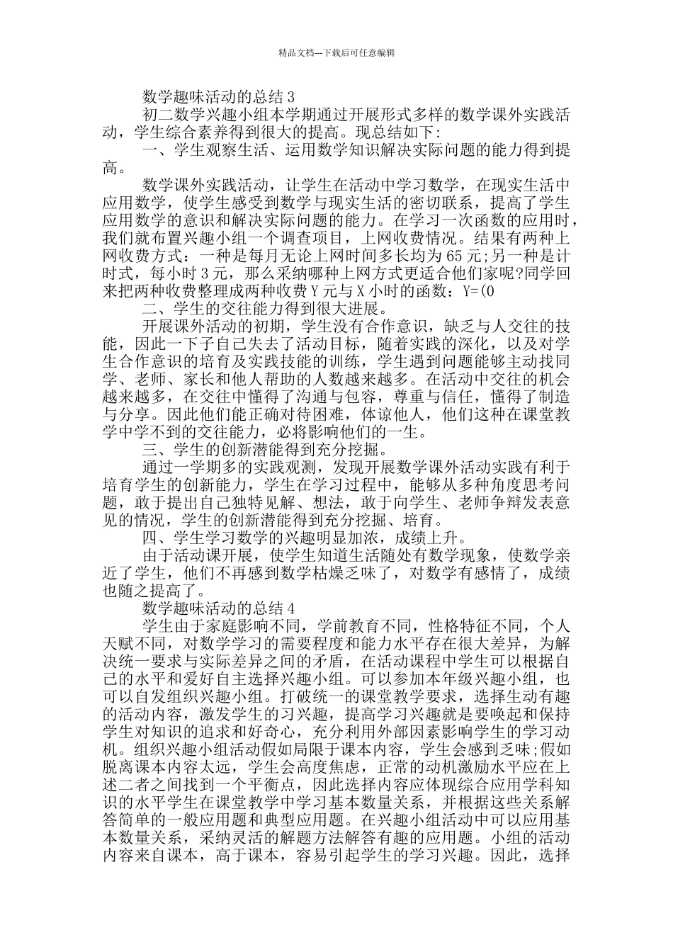 数学趣味活动的总结_第3页
