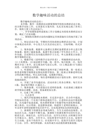 数学趣味活动的总结
