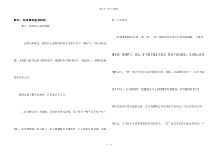 数学：吃透课本温故知新