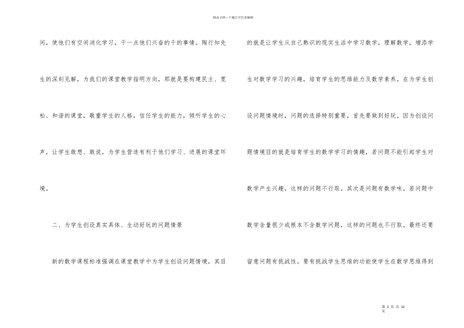 数学高效课堂的心得体会_第2页