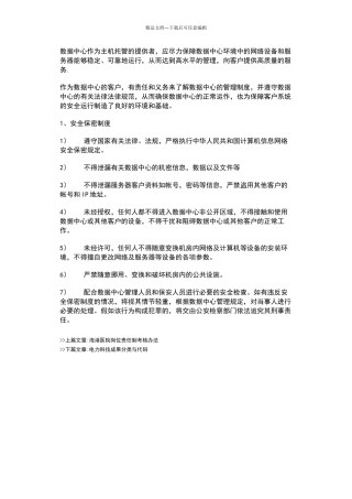 数据中心客户管理制度