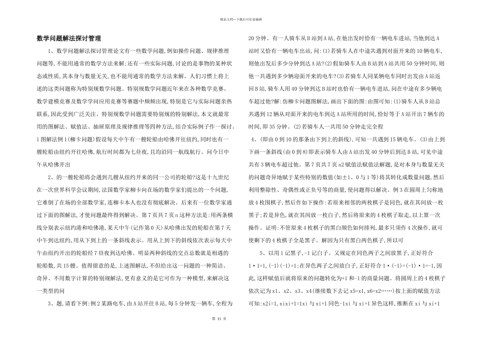 数学问题解法探讨管理_第1页