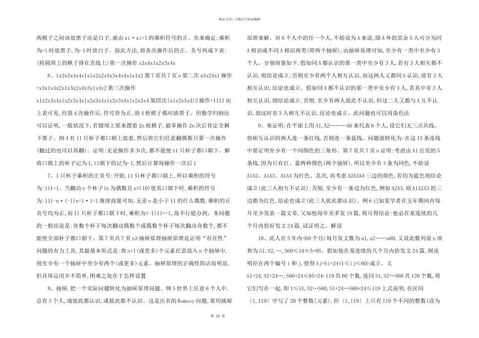 数学问题解法探讨管理_第2页