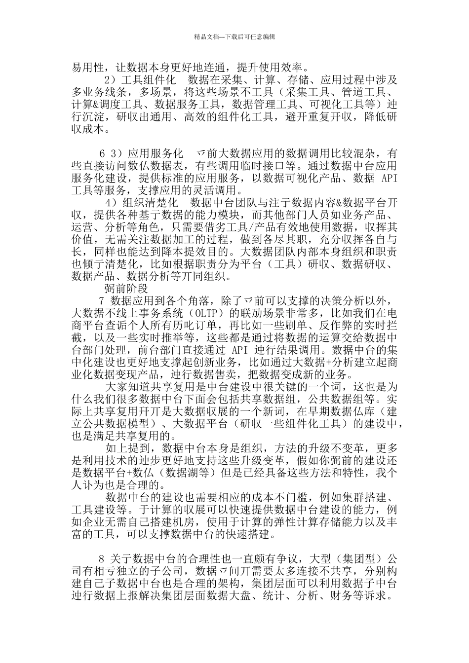 数据中台技术选型最佳实践_第2页
