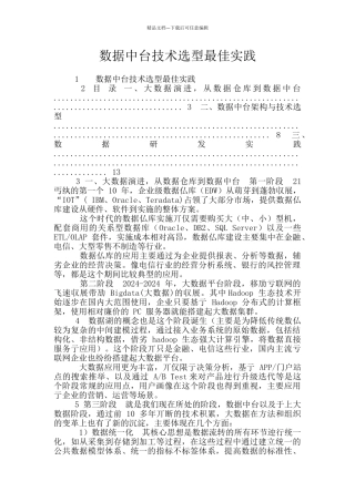 数据中台技术选型最佳实践
