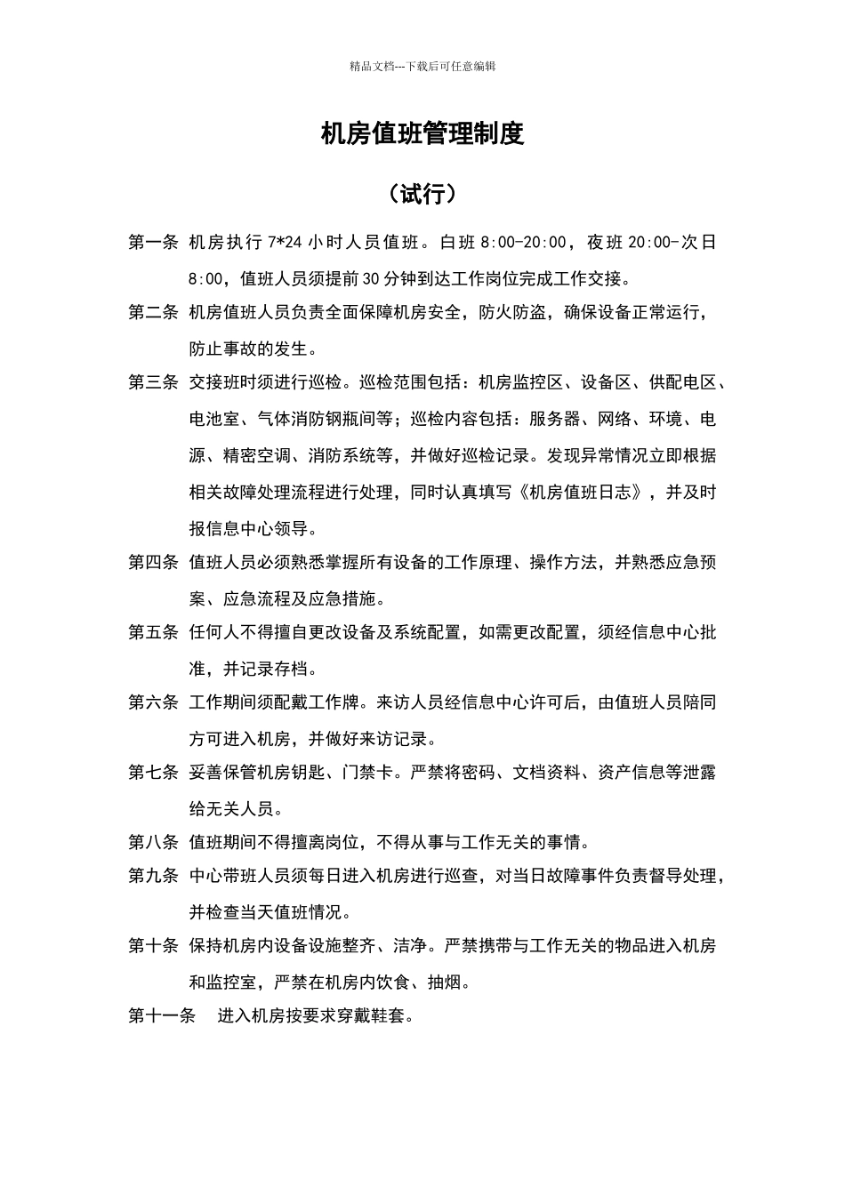 数据中心机房管理制度规范_第3页