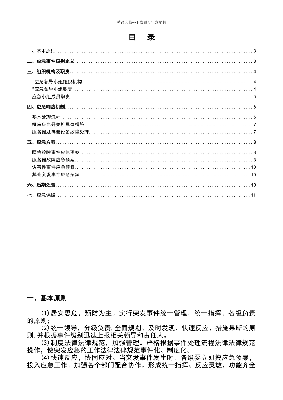 数据中心机房应急预案_第2页