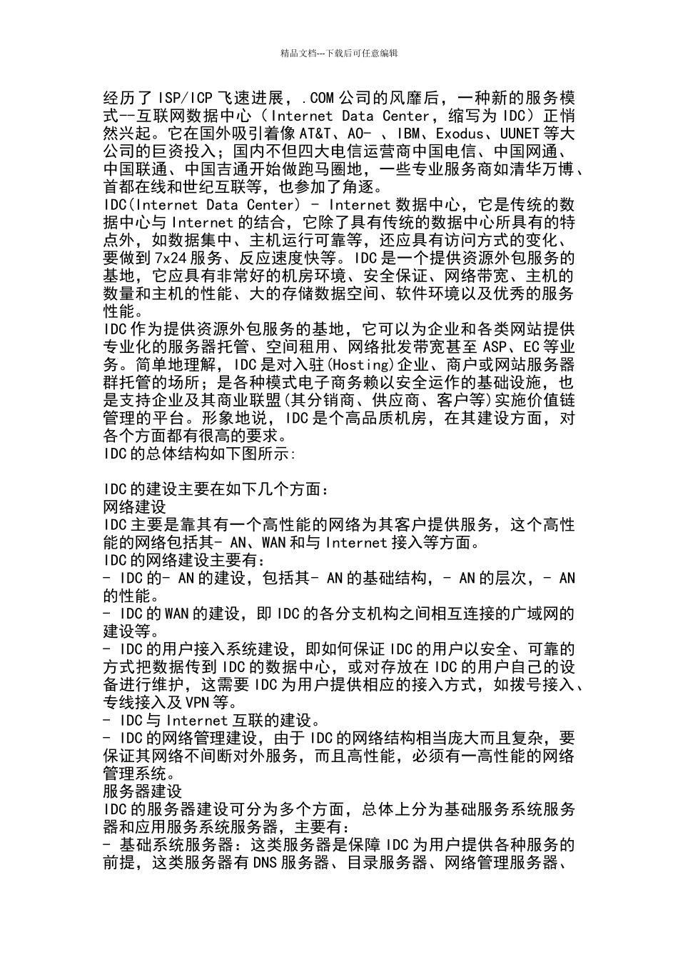 数据中心设计方案_第1页