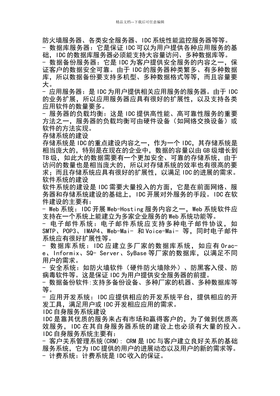 数据中心设计方案_第2页