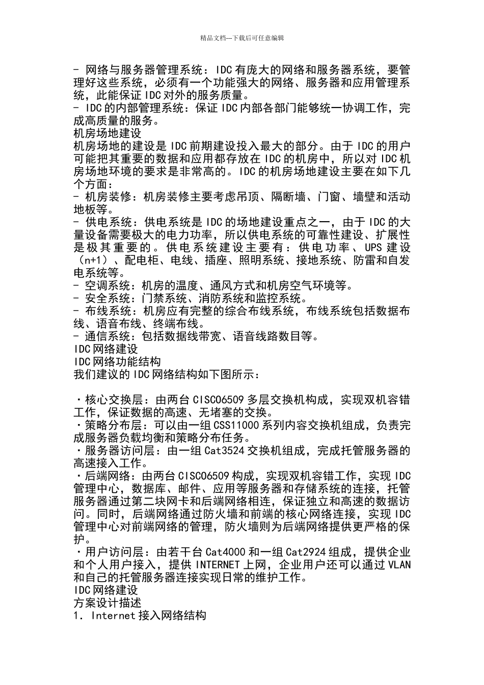 数据中心设计方案_第3页