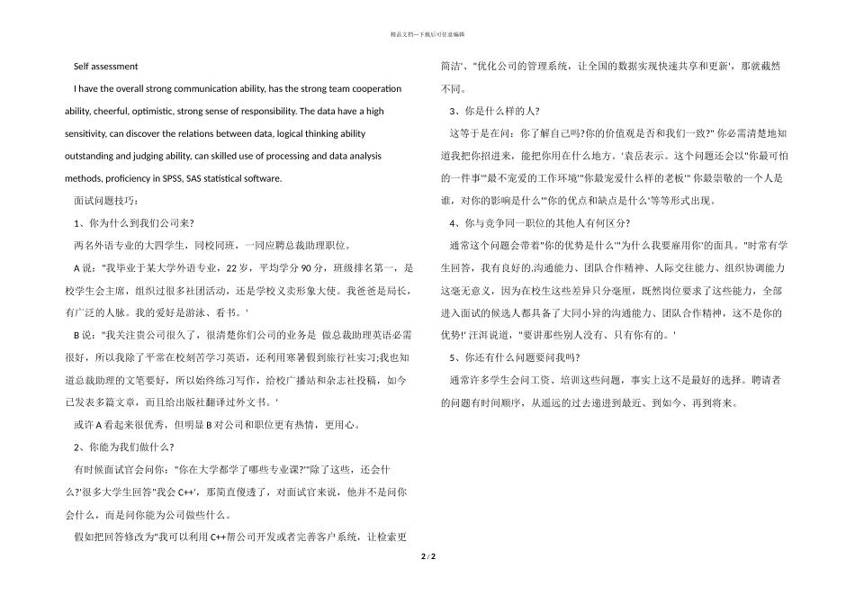 数据分析专员英文简历模板_第2页