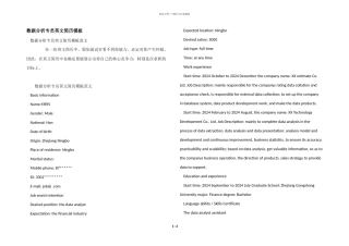 数据分析专员英文简历模板