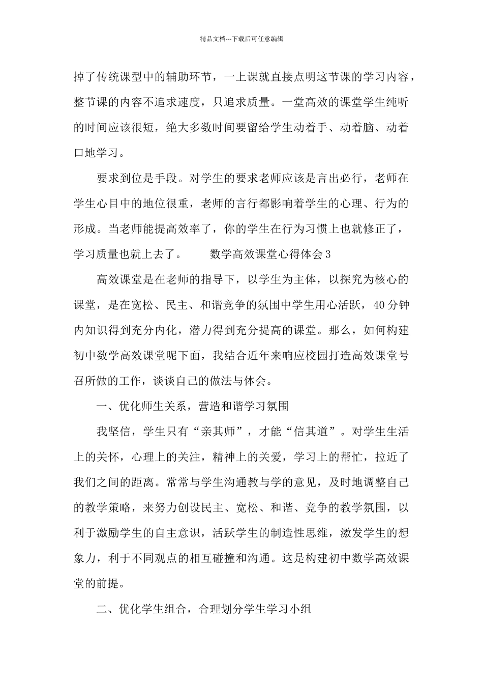 数学高效课堂心得体会三篇_第2页