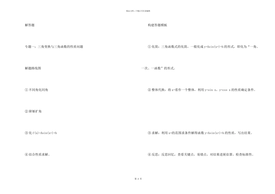 数学高二八大答题公式_第2页