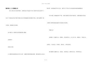 数学高二八大答题公式