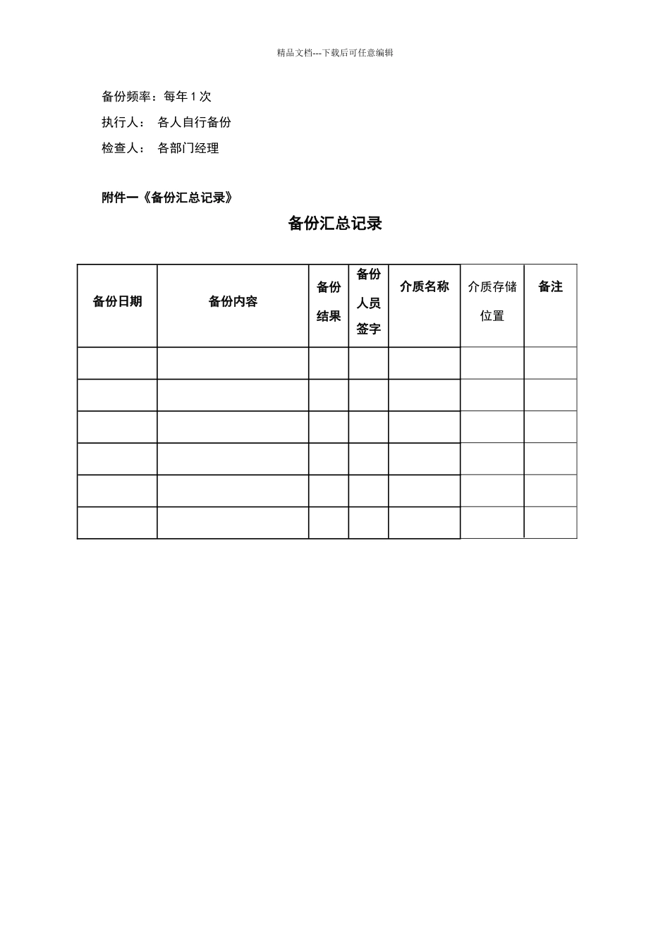 数据备份管理制度(整理过)_第3页