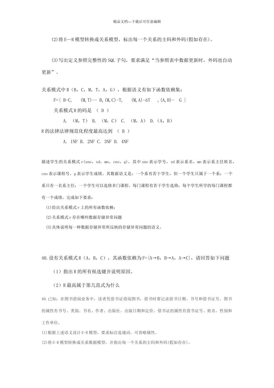 数据库关系模式练习题_第2页