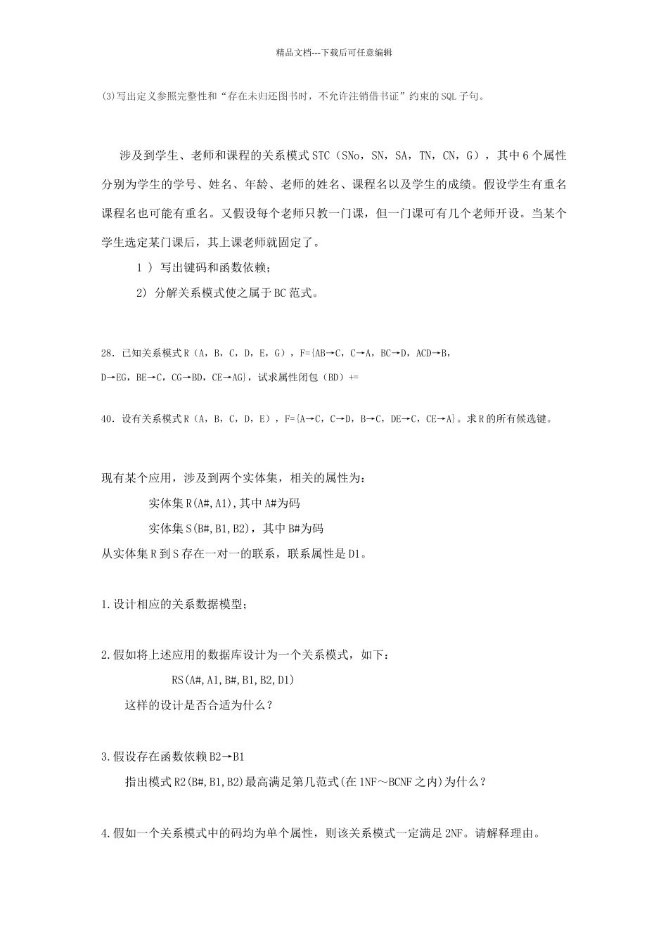 数据库关系模式练习题_第3页
