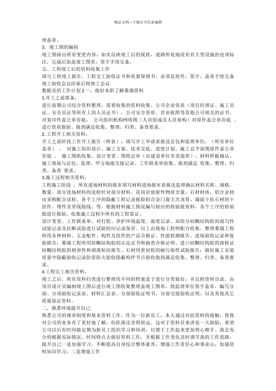 数据员的工作计划_第2页