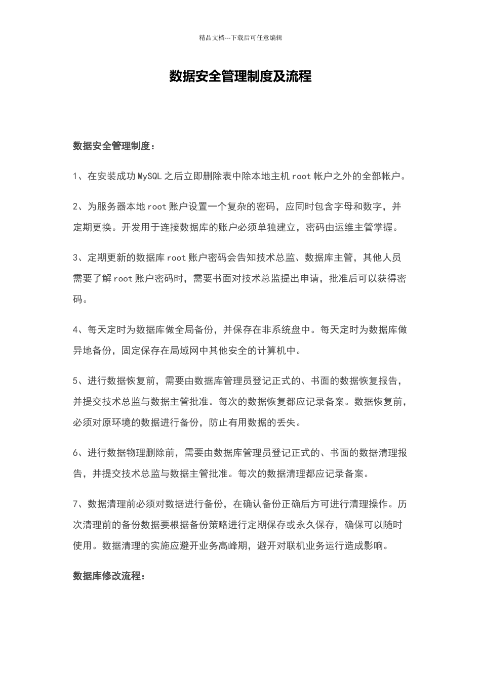 数据安全管理制度及流程_第1页